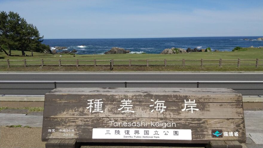 【八戸市】種差海岸の魅力をご紹介