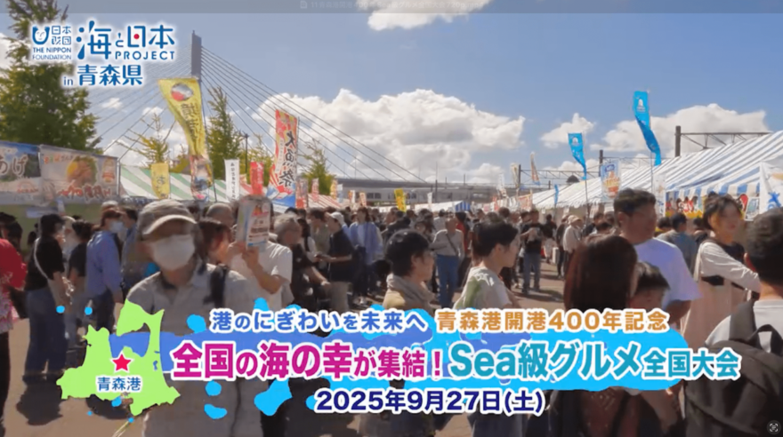全国の海の幸が集結！「Sea級グルメ全国大会 in あおもり」開催レポート